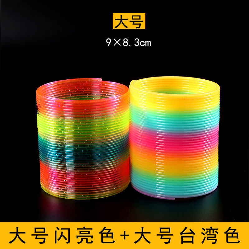菲迪雅大號彩虹圈玩具彈簧圈疊疊圈寶寶早教禮物兒童魔力彩虹彈力圈 大號彩虹圈[臺灣色+閃亮色]各1個