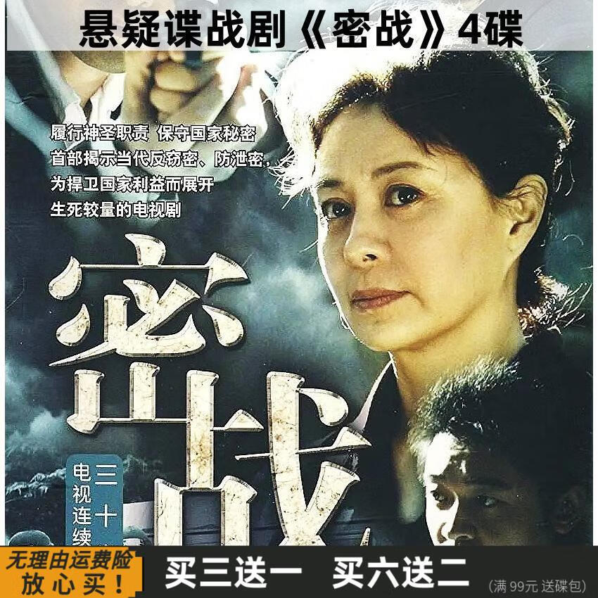 rrlfcs密战悬疑国安谍战电视剧完整版光盘 刘佳 王策 祖峰 dvd碟片