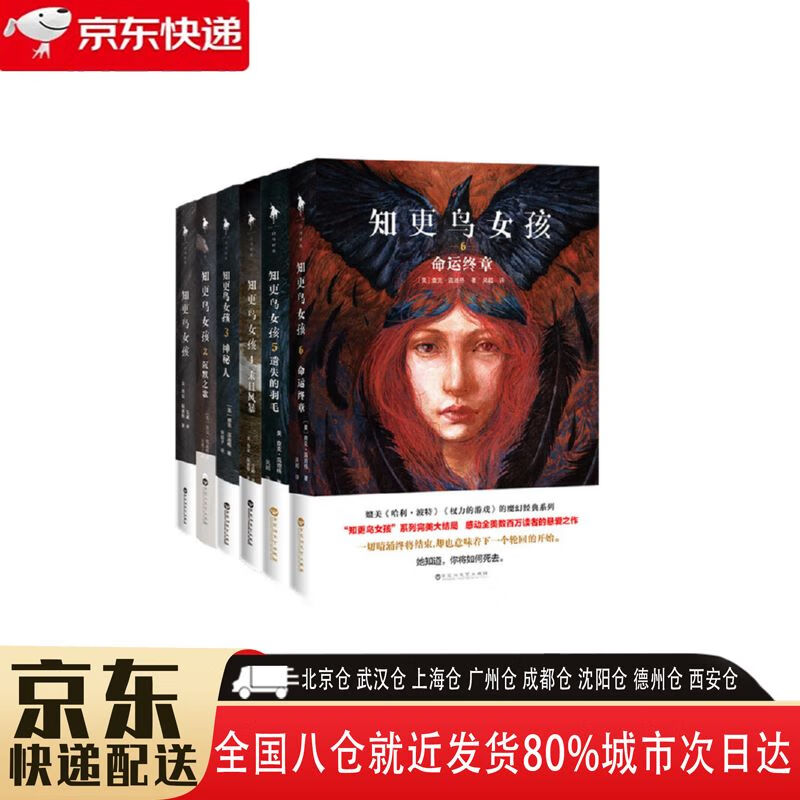 【正版新书】知更鸟女孩系列套装 全6册 12630895 百花洲文艺出版社