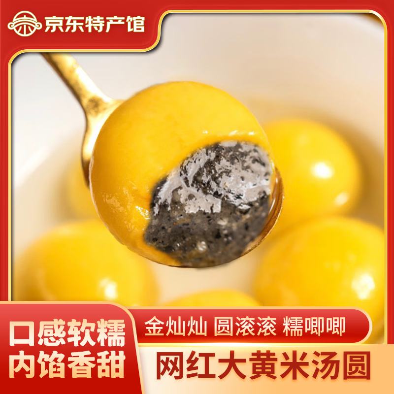 德州大黄米汤圆水煮经典黑芝麻花生馅网红元宵大汤圆糯米400g*4袋 【黑芝麻2+花生+红枣核桃】4袋