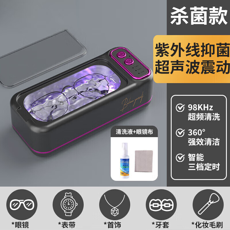 小米有品生態(tài)鏈超聲波眼鏡清洗機(jī)家用洗眼鏡機(jī)全自動(dòng)紫外線清潔神器首飾 黑版紫外線+雙倉(cāng)清潔+三檔定時(shí)