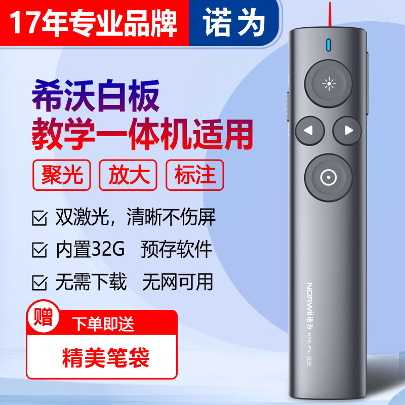 诺为 N95s Pro 双激光翻页笔教师用液晶屏led放大凸显无线演示器空中飞鼠PPT充电投影笔Spotlight 怎么看?
