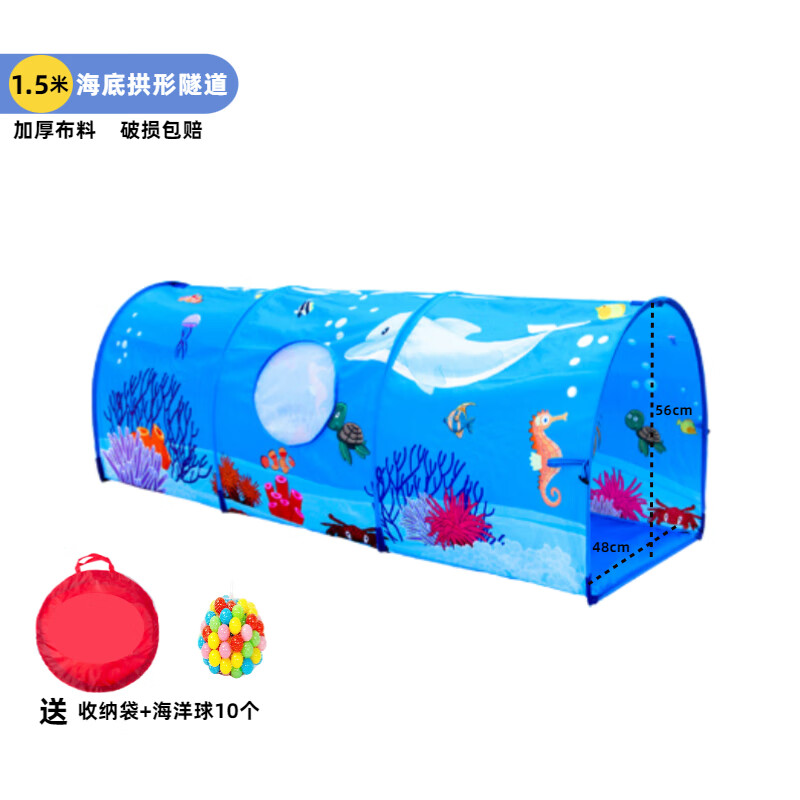Preskool兒童彩虹隧道寶寶鉆洞爬行隧道玩具筒嬰兒幼兒室內(nèi)感統(tǒng)訓練器材 1.5米海底世界拱形隧道