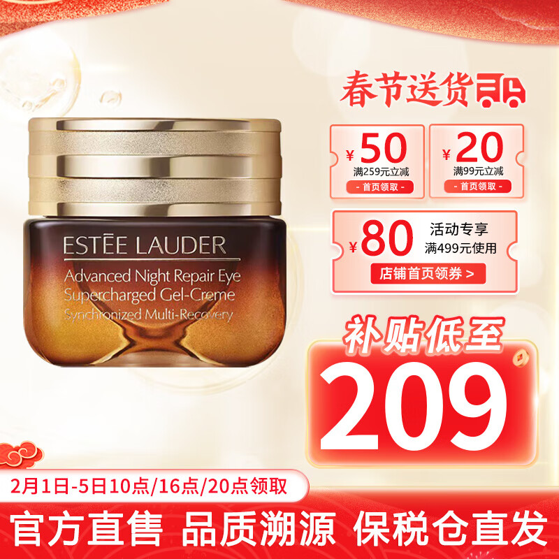 雅诗兰黛（Estee Lauder）抗蓝光小棕瓶眼霜15ml 特润肌透修护眼霜 熬夜淡化黑眼圈 送女友 抗蓝光小棕瓶眼霜 15ml 第五代