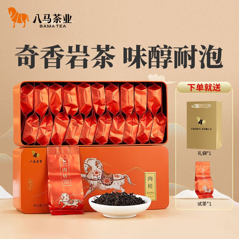 八马茶业 武夷山岩茶 肉桂 乌龙茶 茶叶自己喝 盒装160g怎么看?