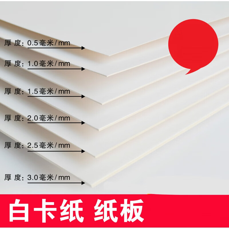 側(cè)目白卡紙白卡紙厚硬DIY 厚卡紙 白紙板 建筑模型紙 A3 白卡0.5mm 5張