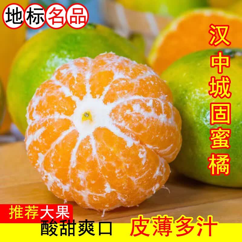 中国地标 陕西汉中城固新鲜蜜桔现摘橘桔子酸甜可口薄皮多汁 5斤装中果丨55-60mm怎么样,好用不?