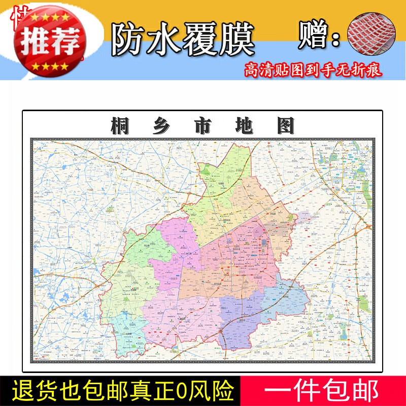桐乡市地图1.1m浙江省嘉兴市行政区域交通划分高清贴图新款
