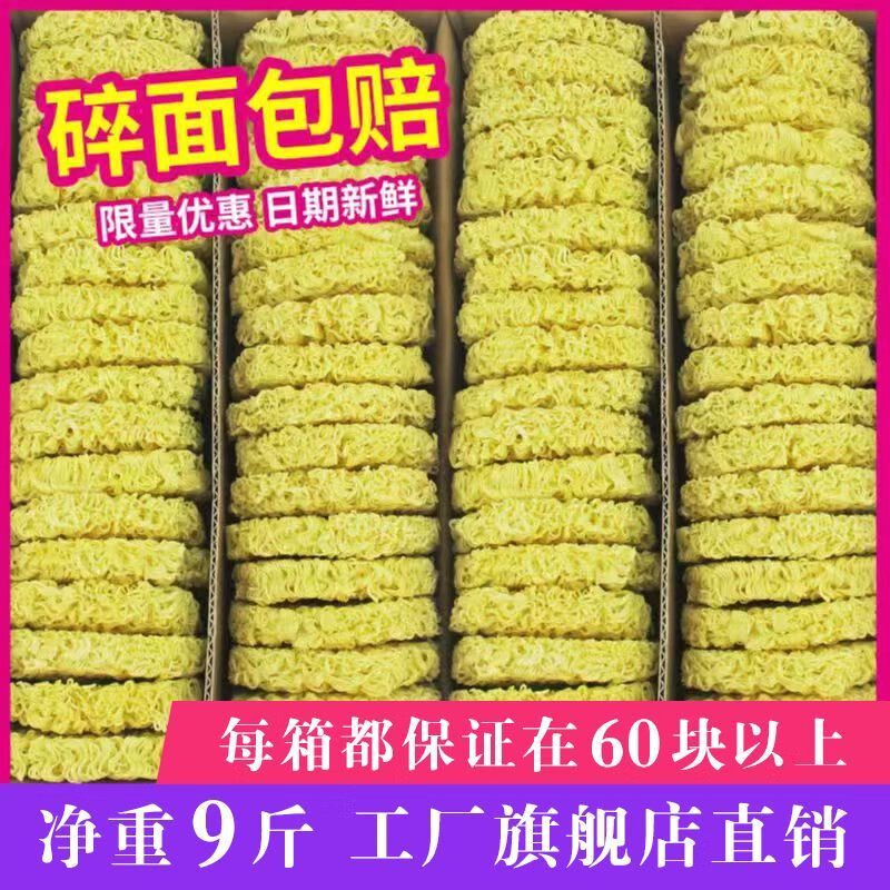 隽颜堂家庭装大碗面非油炸方便面饼整箱批发拌面鸡蛋炒面火锅面速食散装 净重9斤麦香大碗面无料特惠装
