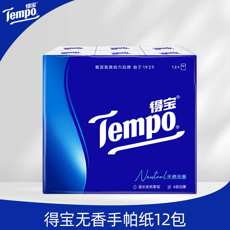 得宝天然无香迷你餐巾纸手帕纸4层加厚7片12小包面巾迷你纸巾 经典无香手帕纸 4层 7张*12包