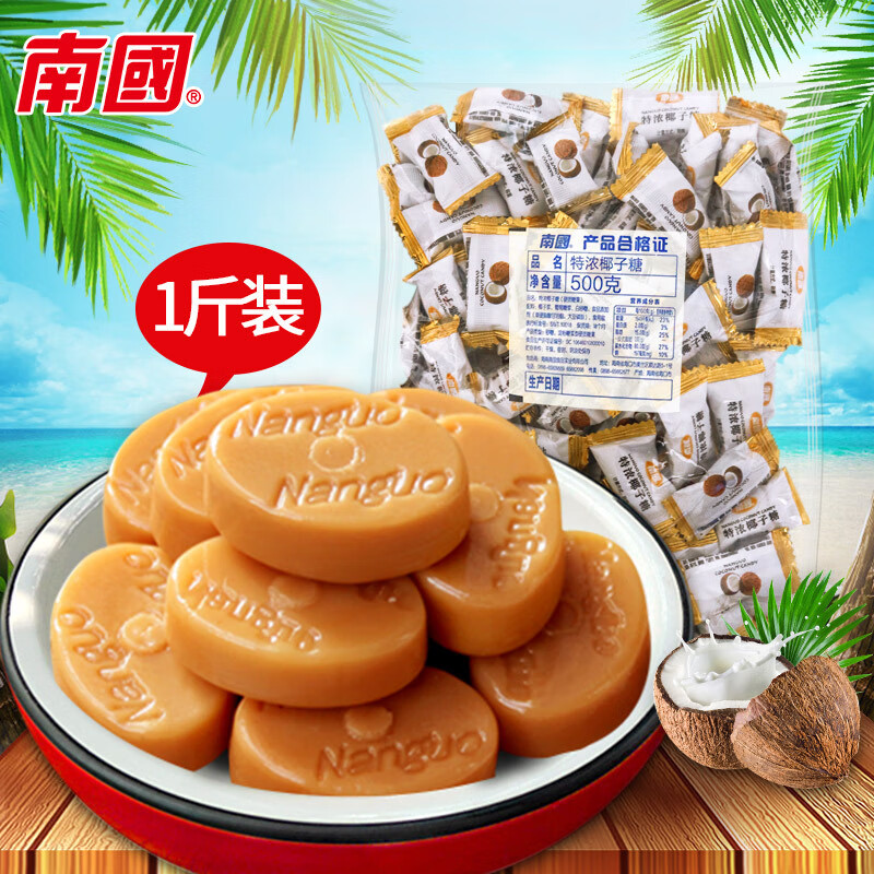 南國（nanguo）海南特產(chǎn)南國散裝椰子糖散糖年貨喜糖系列特濃椰子 特濃椰子糖