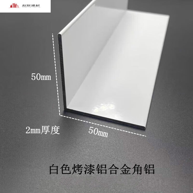 馳翁鋁合金不等邊L型角鋁直角7字形包邊護角裝飾條吊頂收邊收口鋁壓條 50*50*2mm厚黑/白/銀1米價格