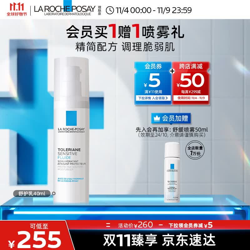 理肤泉特安舒复修护乳40ml补水保湿舒缓泛红修复屏障乳液轻盈面霜护肤品怎么样,好用不?