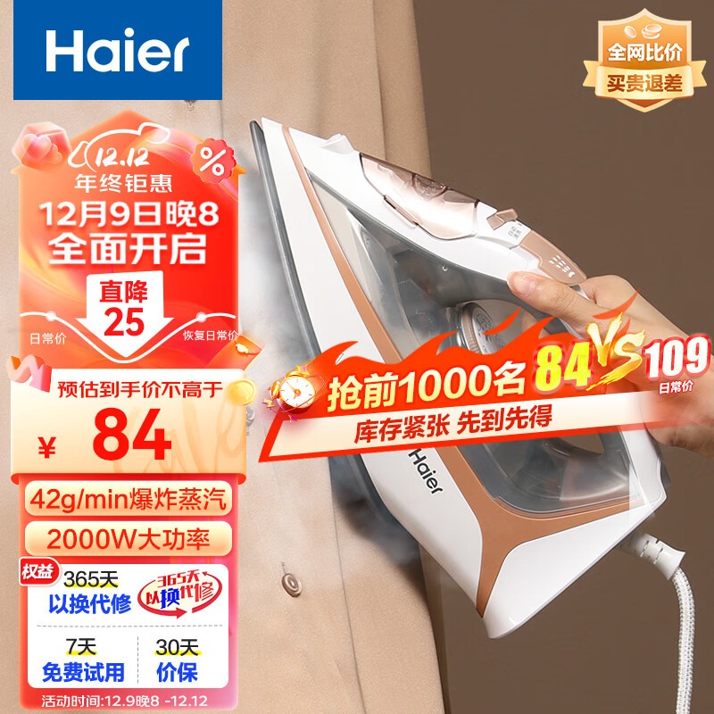 海尔（haier）电熨斗家用蒸汽熨斗2000W大功率 熨烫机 小型手持迷你电烫斗 挂烫机 HY-Y2026