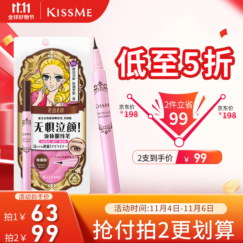 奇士美（kiss me）花盈美蔻盈美柔滑液体眼线笔升级版0.4ml浪漫棕(纤细笔尖 防水)使用感如何?
