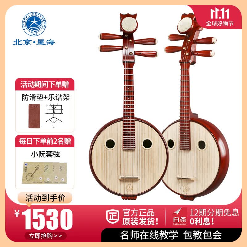 星海 小阮乐器非洲紫檀木材质钢品原木色花开富贵花梨木小阮 8502属于什么档次？