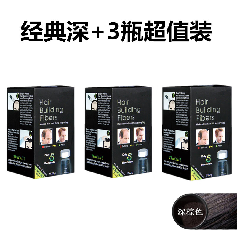DexeDexe黑浓增头发纤维假发美发粉浓密头发宝补发男女头发快速 经典深+3瓶超值装
