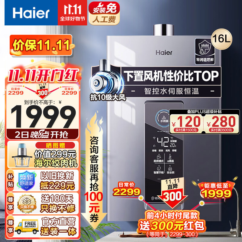 海尔（Haier）燃气热水器天然气水伺服恒温强排式高楼层家用洗澡即热净水洗密闭稳燃舱FA320 海尔K系列 以旧换新 16升【K系列高性价比款】下置风机使用感如何?