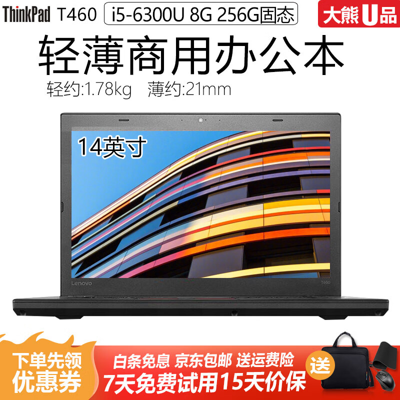 t460 t470 t480 14寸经典商务办公轻薄便携笔记本电脑 1】t460 i亮 
