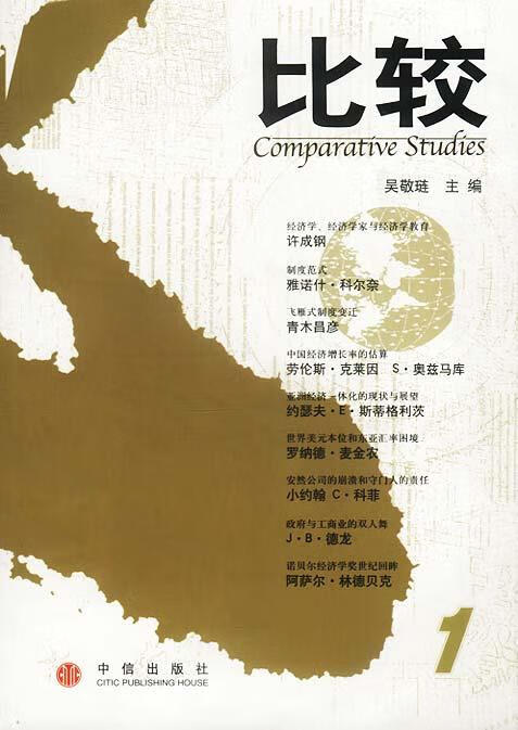 比较:第1辑【正版书籍,畅读优品】