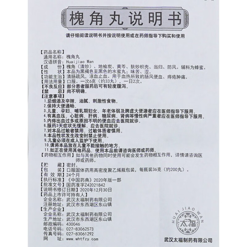 槐角丸治痔疮特专用药 马应龙痔疮膏去肉球痔疮便秘大便出血肛门瘙痒肿痛肛门肉球肛裂便血拉血止血药 1盒【痔疮疼痛】