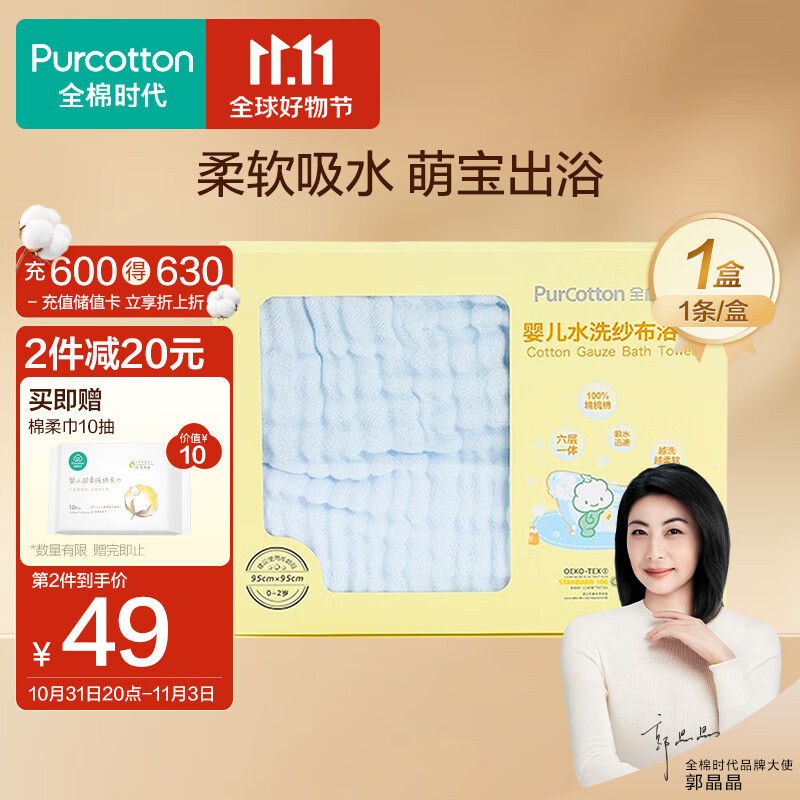 全棉时代婴儿浴巾6层水洗纱布浴巾 宝宝纯棉毛巾礼盒 蓝色95*95cm高性价比高么？