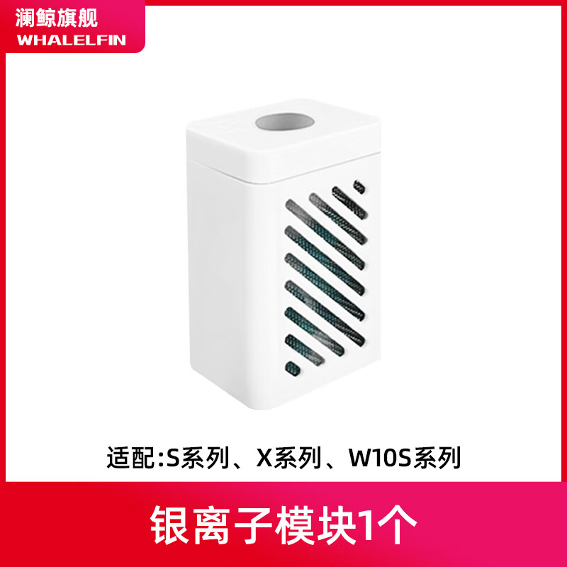 澜鲸适配追觅扫地机器人配件X30 PRO/S10 PU/S20 PU机械臂系列滚刷边刷拖抹布集尘袋滤网芯清洁液耗材 银离子除菌模块1个