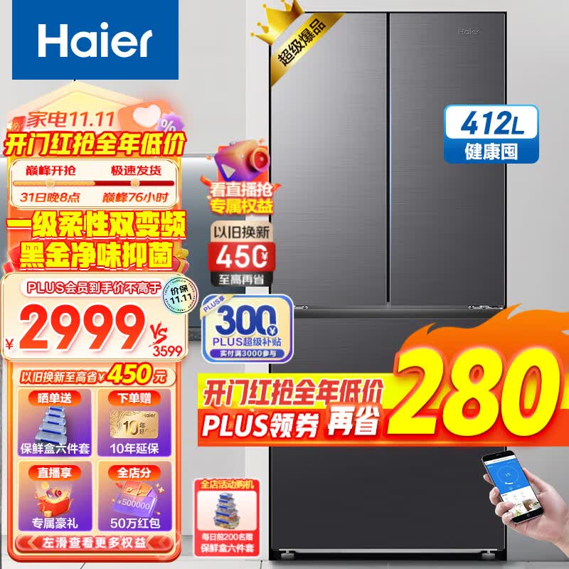 海尔（Haier）冰冷套装 412升法式四门多门家用节能变频三档变温冰箱+立式风冷无霜冰冻柜冷藏柜 【冰箱】412升+一级能效+三档变温+黑金净化使用感如何?