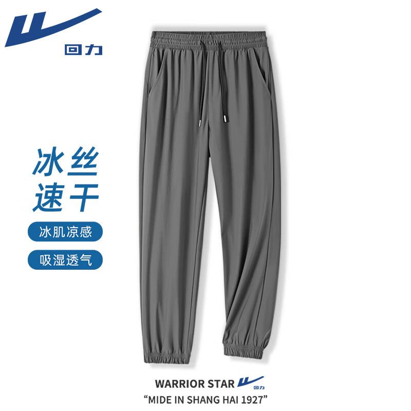 回力（Warrior）冰丝休闲裤子男夏季凉感速干薄款长裤男款垂感宽松直筒运动束脚裤