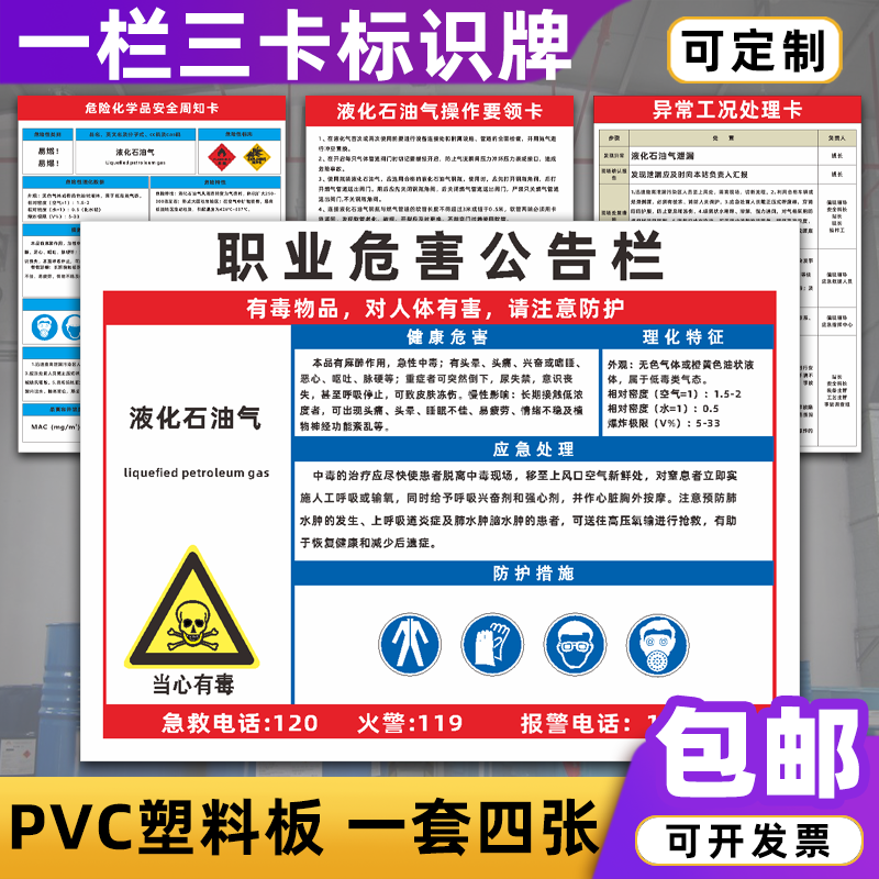 一栏三卡标识牌甲醇钠液化石油气职业卫生公告栏安全周知卡警示牌