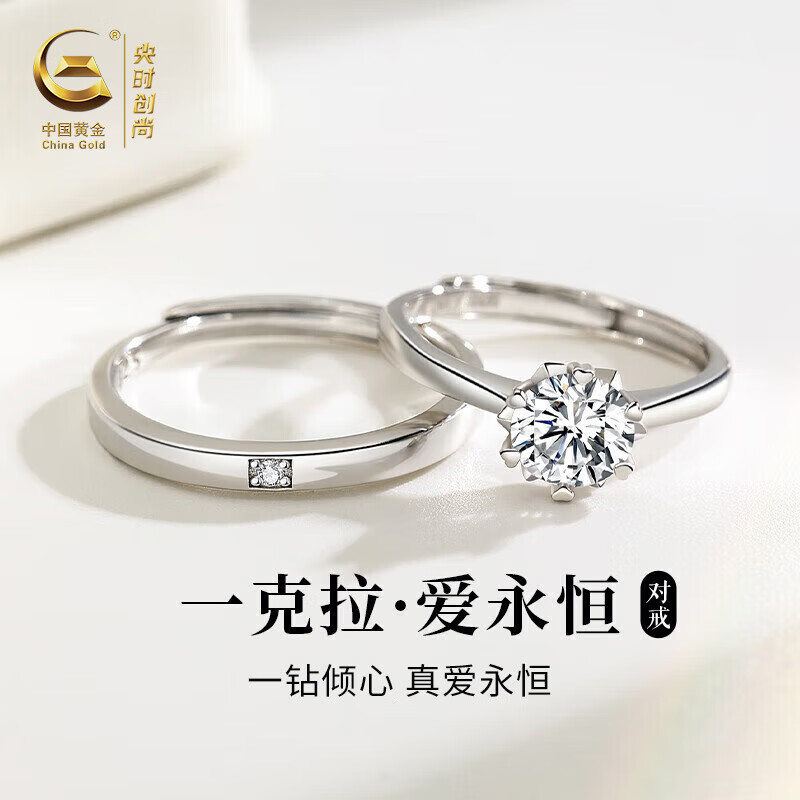 央創(chuàng)時尚【中國黃金授權(quán)】莫桑石戒指女情侶對戒女生日情人節(jié)禮物送女友 【一克拉】莫桑石對戒