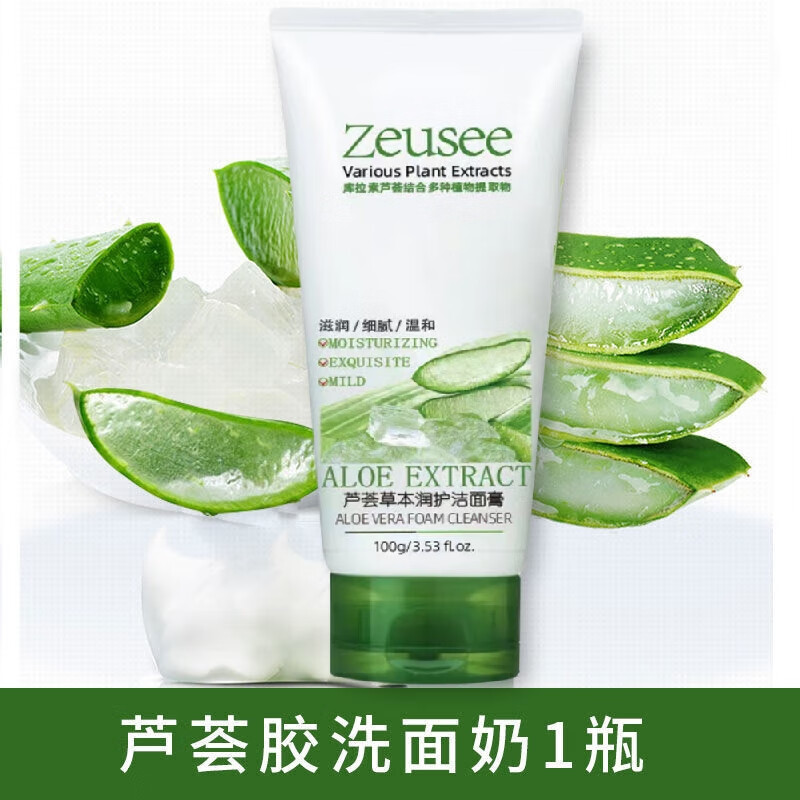 Zeusee蘆薈膠控油補(bǔ)水保濕溫和深層清潔潔面乳潔面膏女泡沫男女士學(xué)生 蘆薈洗面奶(1)瓶