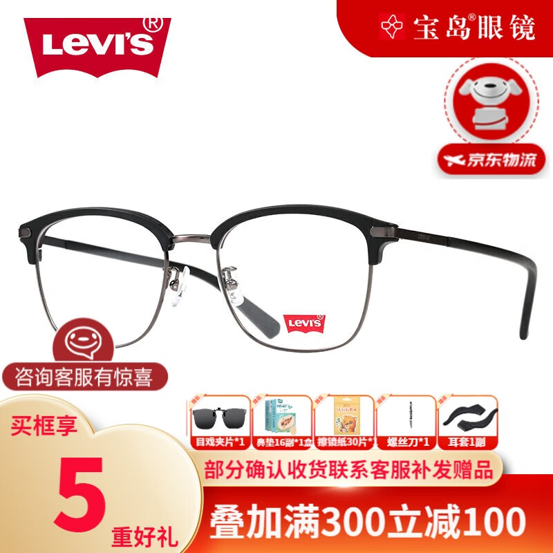 李维斯（Levi's）近视眼镜经典框轻薄可配近视镜片蔡司旗下视特耐1.60防蓝光片