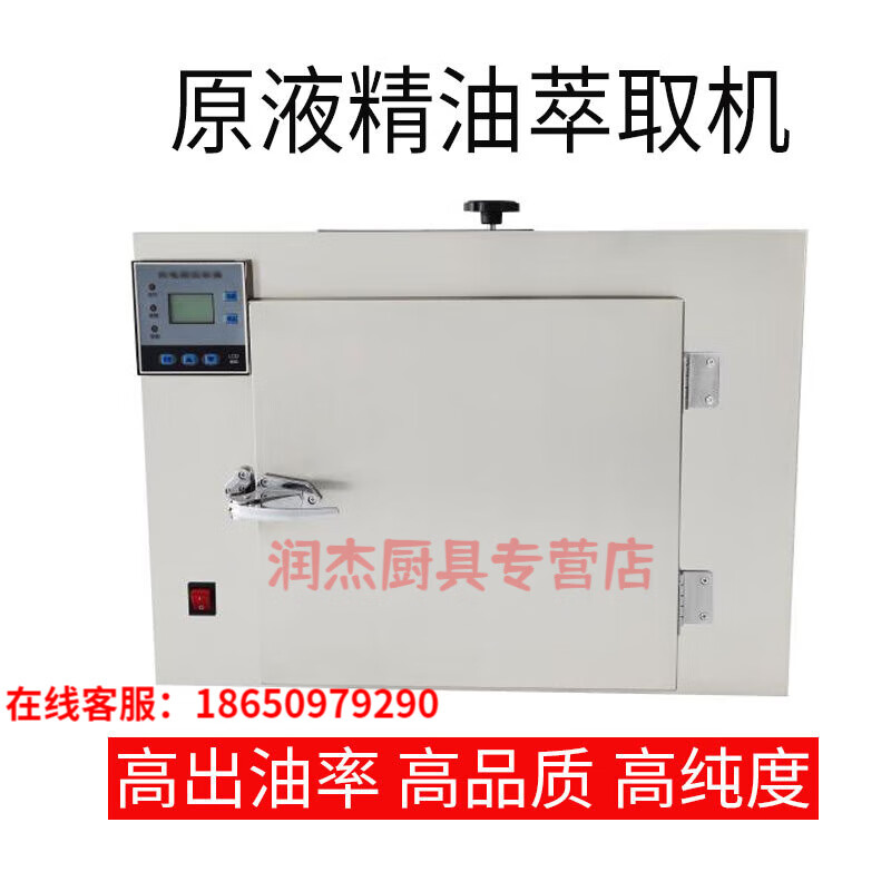 祺尔魅精油提取机小型家用原液中药浓缩液精华液细胞液提炼设备萃取
