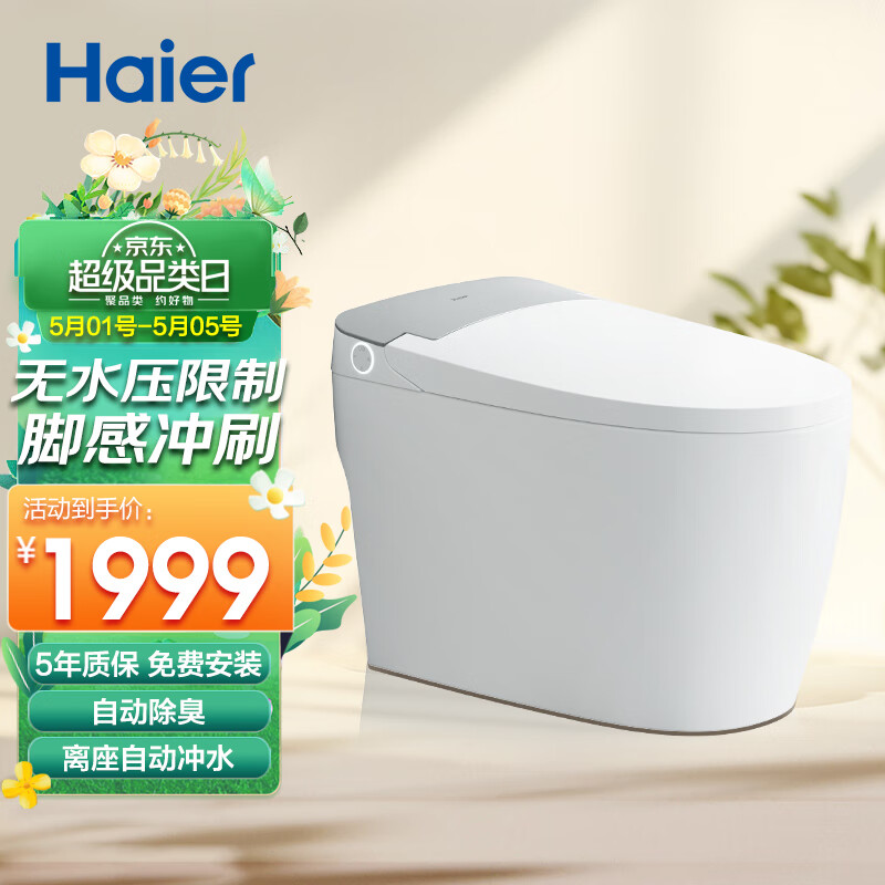 海尔（Haier）智能马桶 带水箱无水压限制 脚感冲刷全自动坐便器HR280-C45