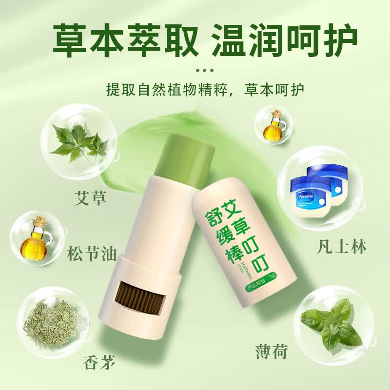 葵花 葵花 艾草叮叮舒缓棒7g 紫草膏舒缓蚊虫叮止痒消包咬修护膏 艾草叮叮舒缓棒7g/2支