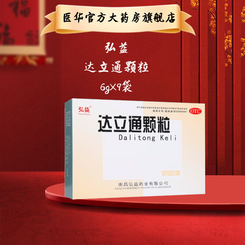 弘益 达立通颗粒 6g*9袋 清热解郁 和胃降逆 通利消滞 功能性消化不良