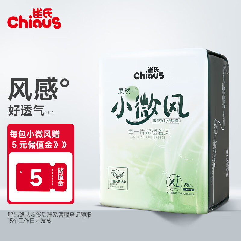 雀氏（Chiaus）果然小微风拉拉裤XL18片(12-17kg)婴儿尿不湿 秋冬不闷风感透气