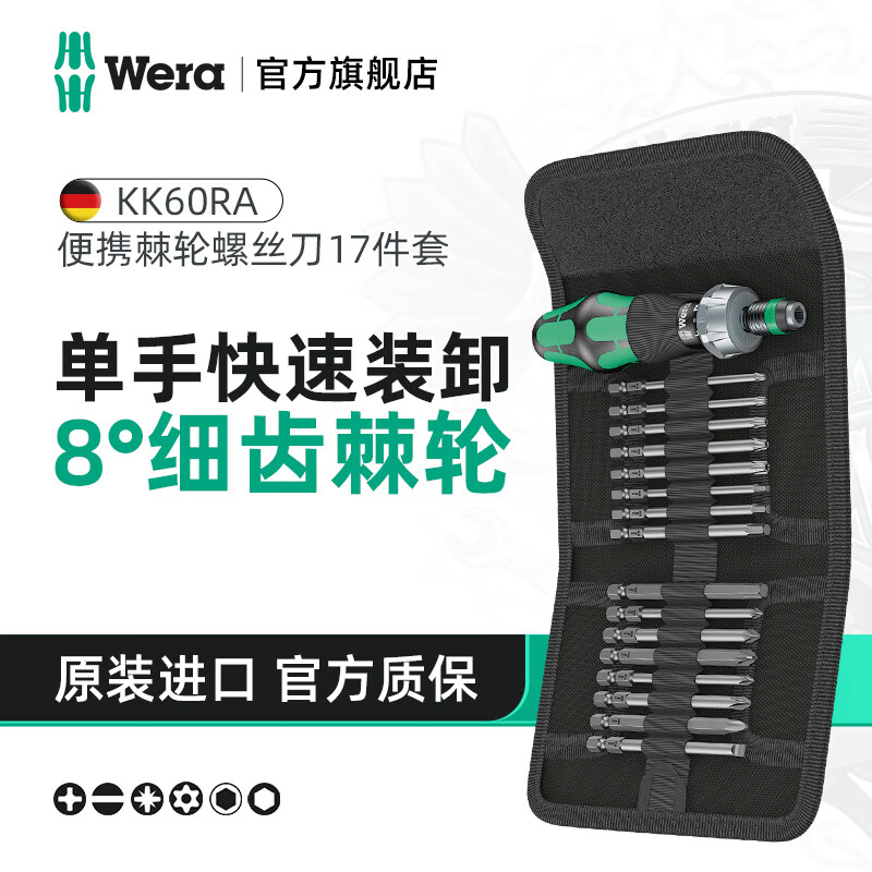 维拉（WERA）德国棘轮螺丝刀套装KK60RA进口十字一字梅花起子批头工具组套 KK60RA棘轮17件（05051040001）