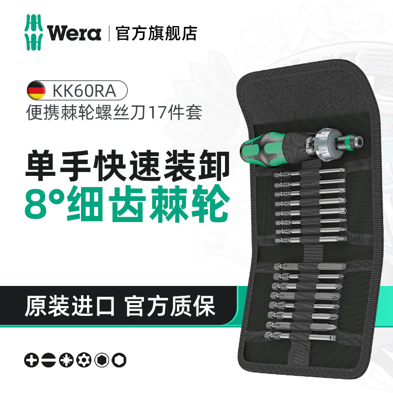 维拉（WERA）进口棘轮螺丝刀套装德国KK60RA快换强磁接杆手柄起子十字一字梅花 KK60RA棘轮【17件】(051040)