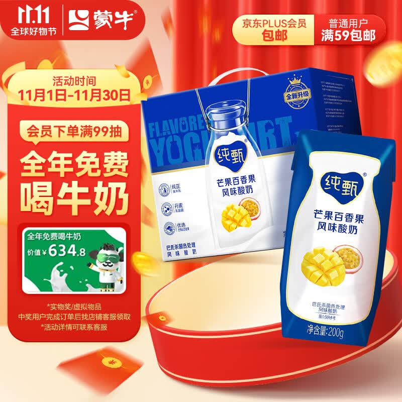 蒙牛纯甄常温风味酸牛奶芒果百香果口味200g*16 （包装随机）高性价比高么？