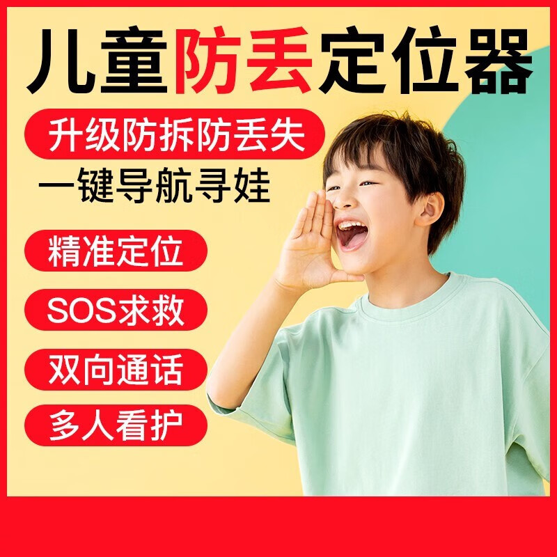 纽曼儿童定位器gps防走丢神器小孩宝宝防拐老人防走失追跟踪订位手环