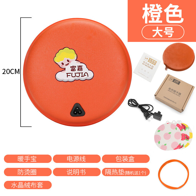 富嘉铁制无水安全防爆充电暖宝宝暖手宝电暖宝电热饼姨妈送妈妈 大号橙色+防烫圈