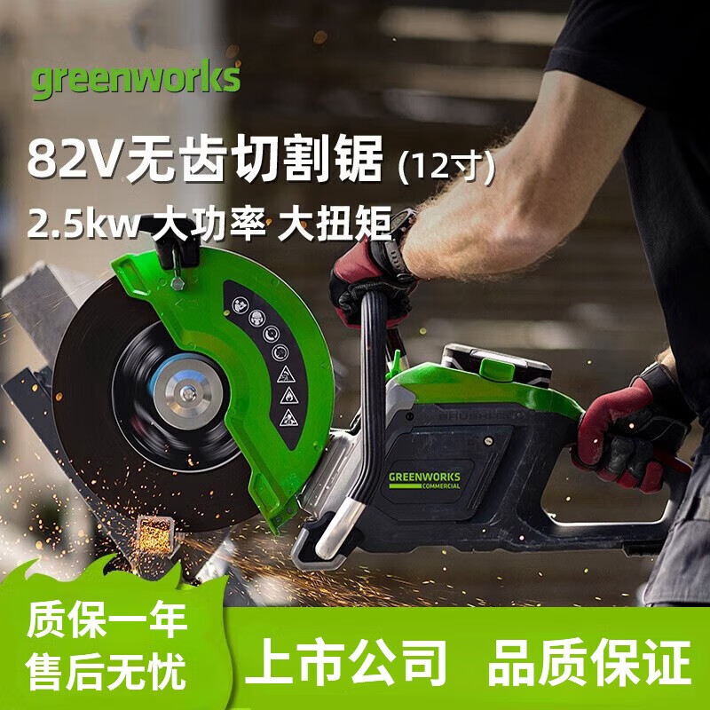 格力博(greenworks)格力博82v充电式锂电电动无齿锯切割机手持工具大