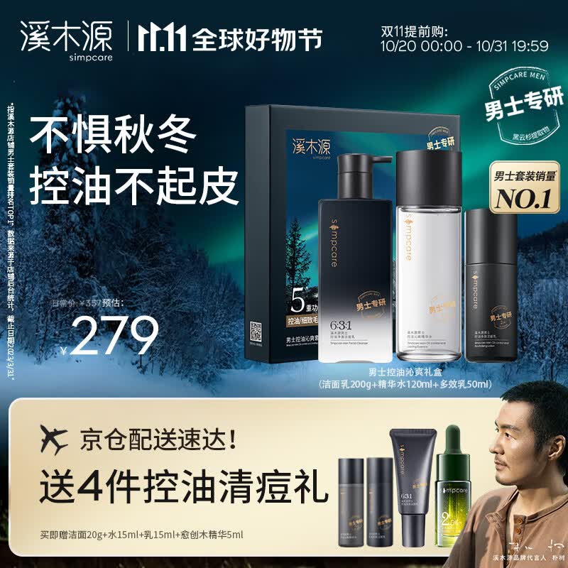 溪木源男士护肤品套装水乳洗面奶控油清爽补水礼盒生日礼物送男友高性价比高么？
