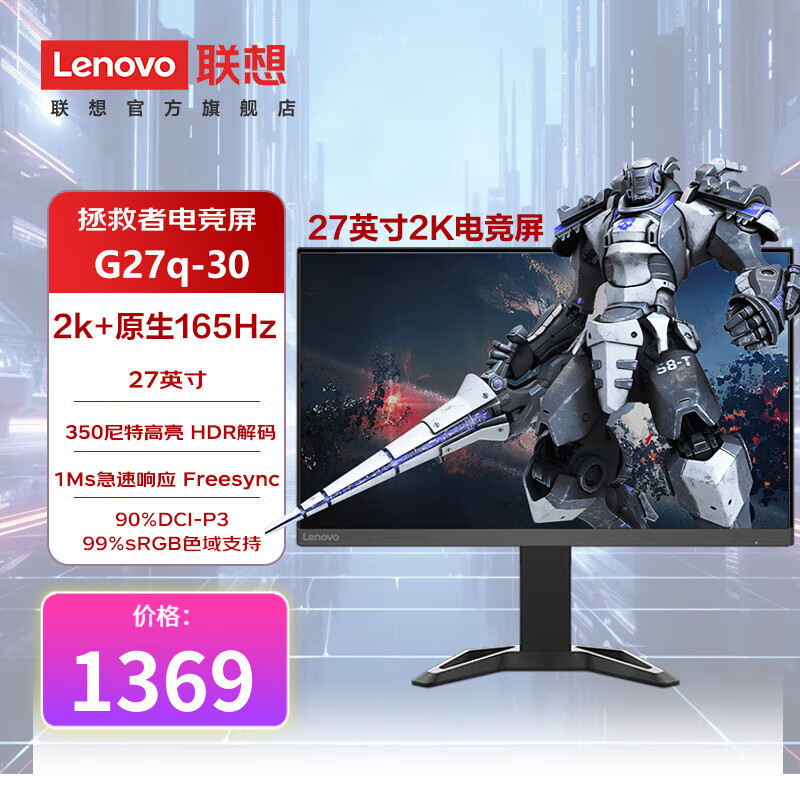 LEGION 联想拯救者 Lenovo 联想 LEGION 联想拯救者 联想（Lenovo）拯救者电竞游戏显示器