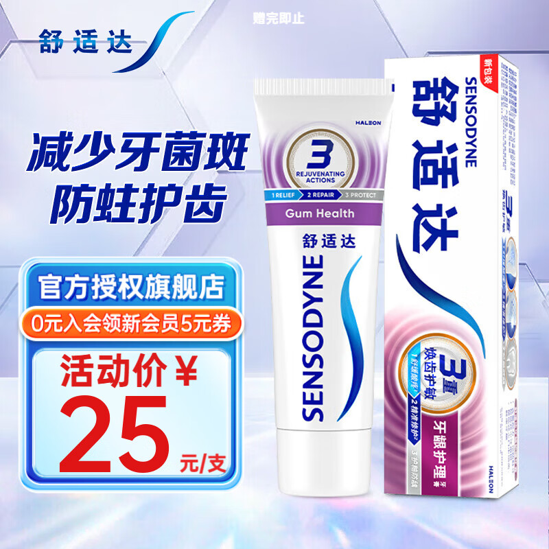 舒适达舒适达 牙龈护理牙膏100g 抗过敏感预防蛀牙护龈牙膏