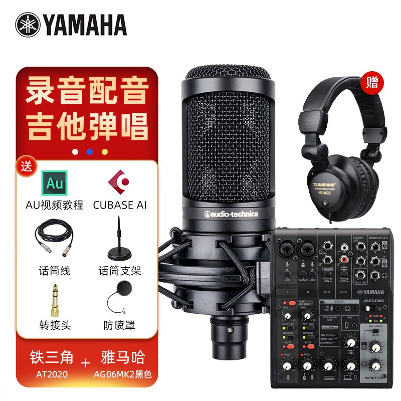 YAMAHA雅马哈AG06MK2声卡网络直播电脑K歌调音台专业录音独立外置套装手机吉他弹唱设备 AG06MK2配铁三角AT2020电容麦套装