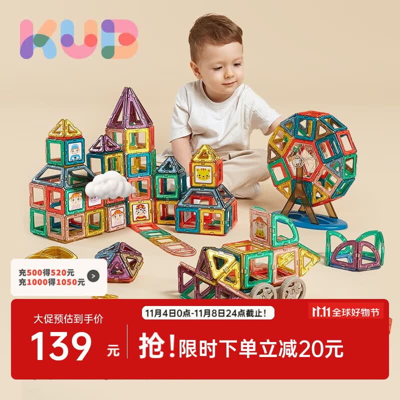 可优比（KUB）儿童磁力片贴棒吸磁铁石女孩男孩积木拼接益智玩具 【升级款】中级80件套怎么看?