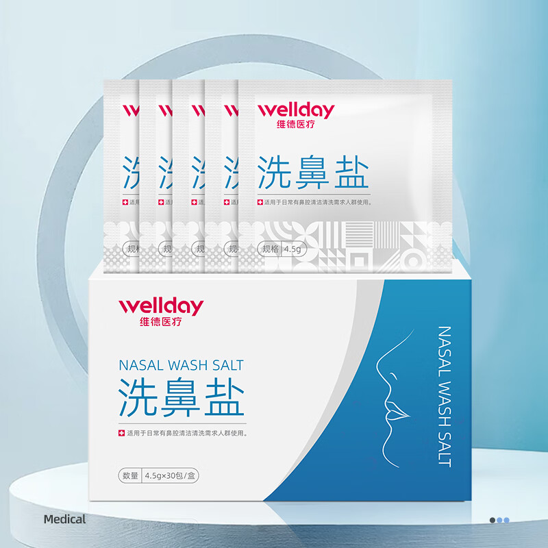 维德（WELLDAY）洗鼻器儿童成人洗鼻盐生理盐水洗鼻腔清洗器鼻炎喷剂非电动洗鼻器壶 洗鼻器500ml+30包盐+双洗鼻头